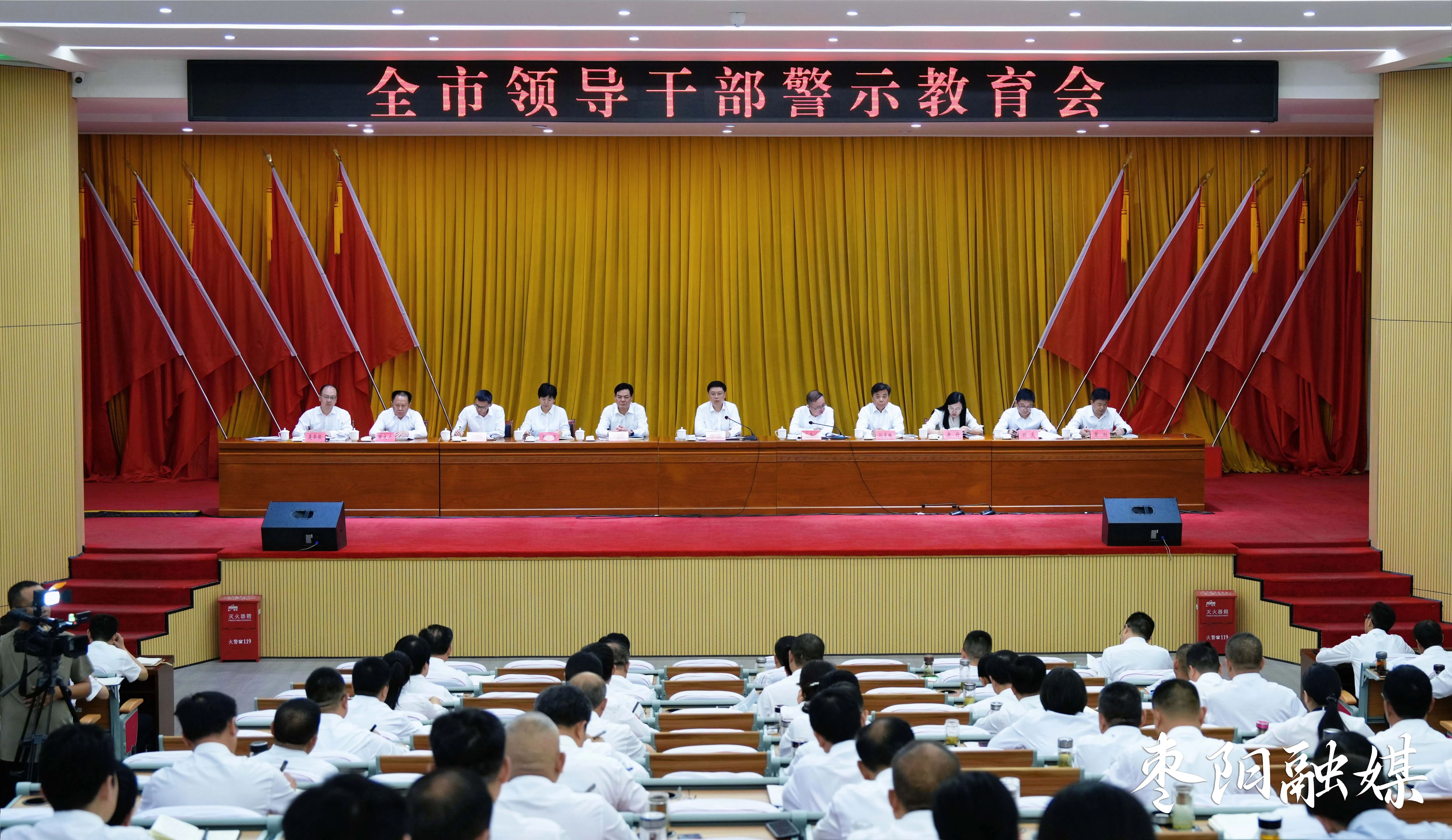 4月28日下午，全市领导干部警示教育会举行。襄阳市委常委、枣阳市委书记杨晶...